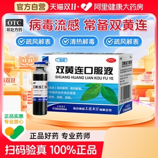 三精双黄连口服液复方双花官方旗舰店感冒药小儿颗粒药房儿童咳嗽