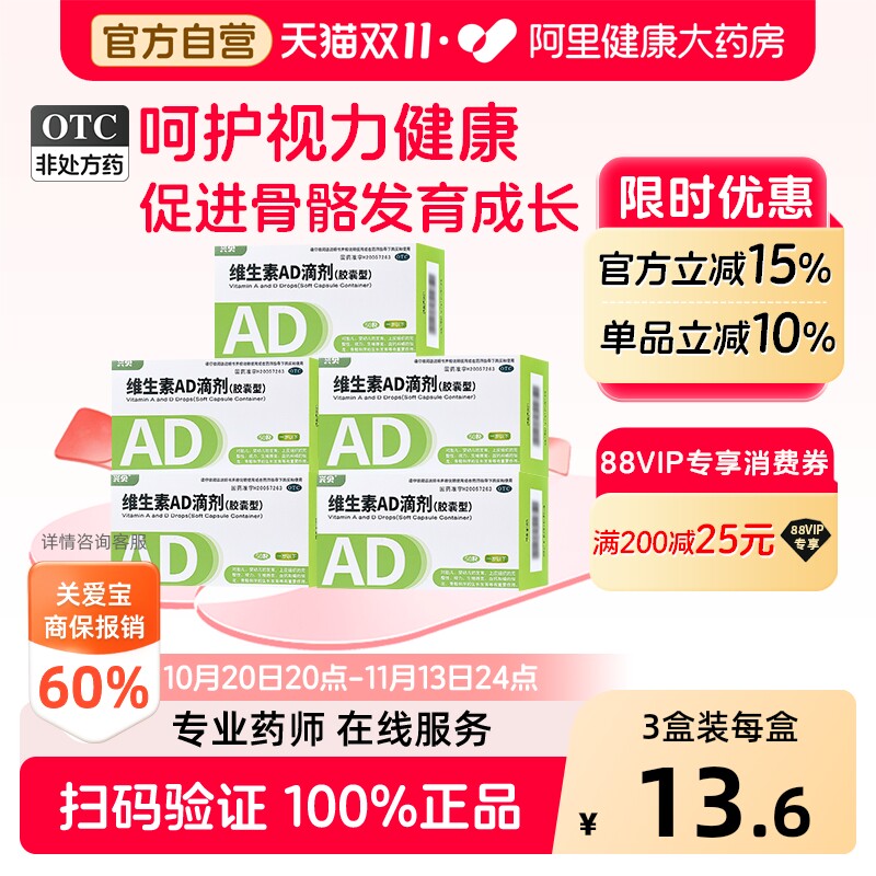 兴贝维生素AD滴剂50粒一岁以下偻病官方正品海鲸宝宝婴儿儿童小儿