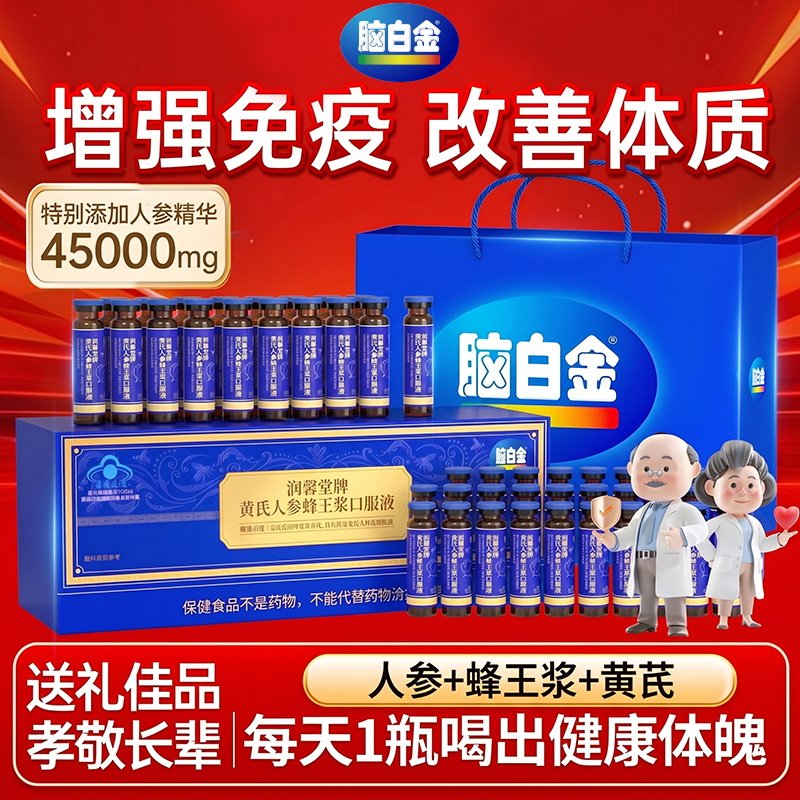 脑白金黄芪人参蜂王浆口服液增强免疫力提高补气血中老年人营养品