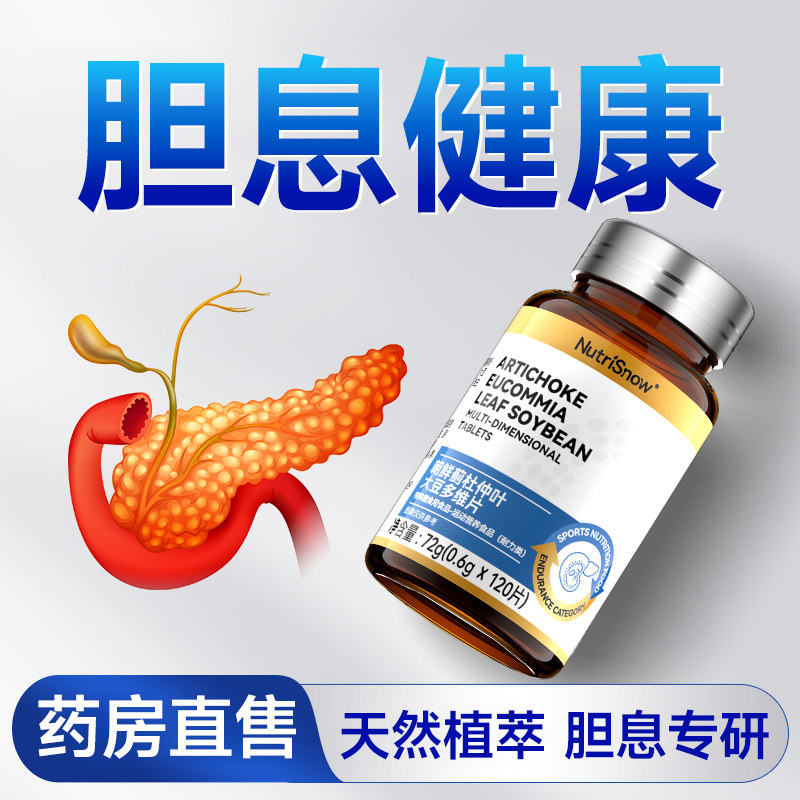 治胆囊息炎肉药结疗石碎石效特胆汁腹痛反流恶心中成药专用调理茶