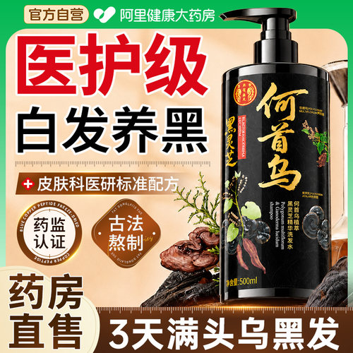 【山姆爆款】中医白发养黑NO.I