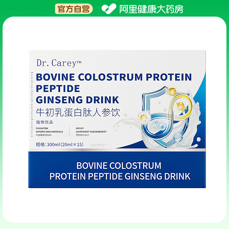 【阿里健康自营】Dr.Carey牛初乳蛋白肽人参饮300ml(20mlx15)