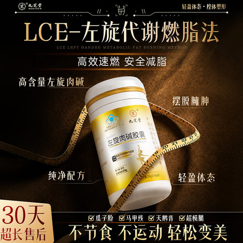 左旋肉碱减瘦肥身燃排脂油肚子大肚腩减小腹神器提高代谢男女正品