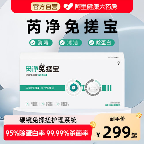 3N芮净免搓宝硬镜ok镜全自动角膜塑形镜清洗器硬镜护理仪除蛋白