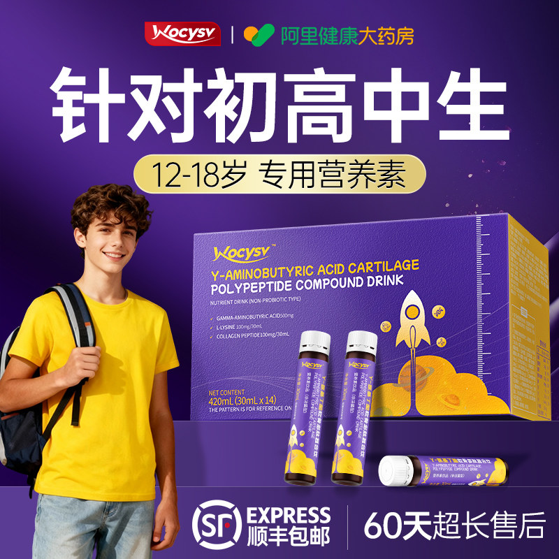 Wocysvγ-氨基丁酸+L-赖氨酸青少年儿童钙镁锌成生长液体生长钙素,保健食品/膳食营养补充食品,钙铁锌/钙镁,淘宝优惠券,粉丝福利购,淘宝优惠卷