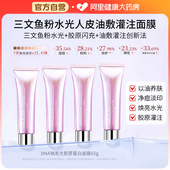 DNA钠粉水光兰花油敷人皮面膜胶原蛋白灌注面膜紧致抗皱衰老官方