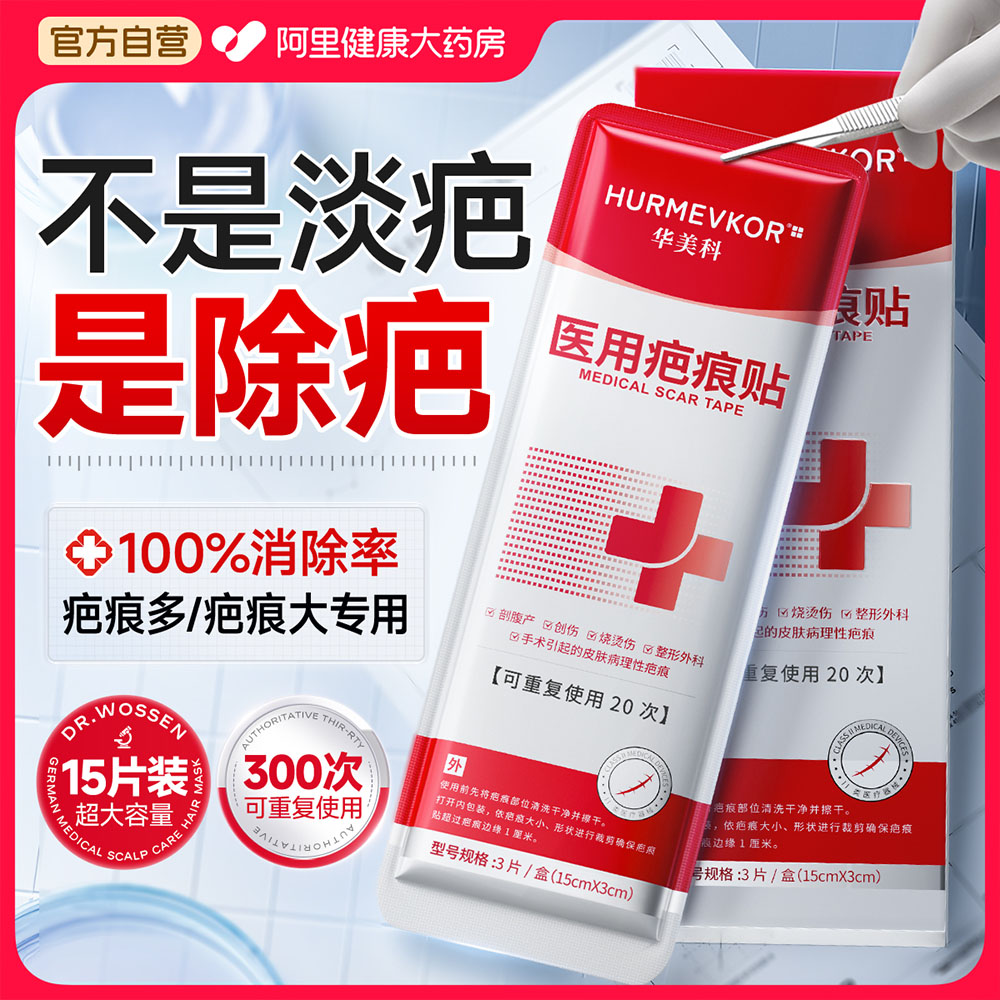 【三甲医研】专利祛疤NO·1