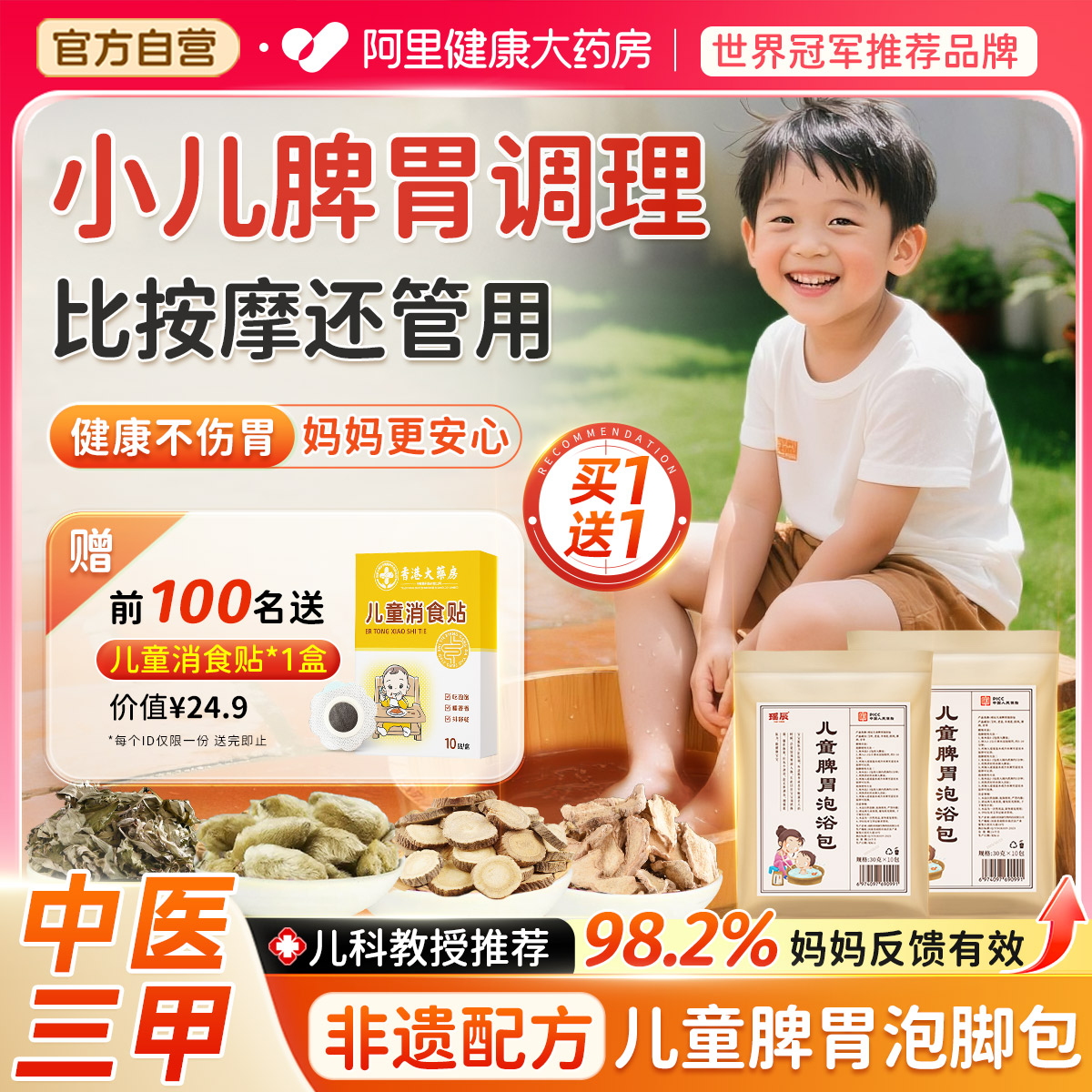 三伏天小孩脾胃泡脚药包养湿热虚弱调理艾草叶宝宝儿童泡澡药浴包