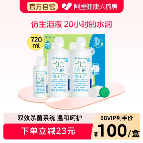 博士伦博乐纯隐形眼镜护理液300ml*2+120ml原装进口大小瓶装