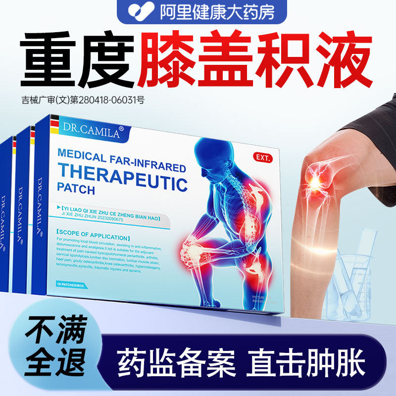 专治膝盖积液关节疼痛膏滑膜热敷贴膏药专用积水的腿疼神器老人的