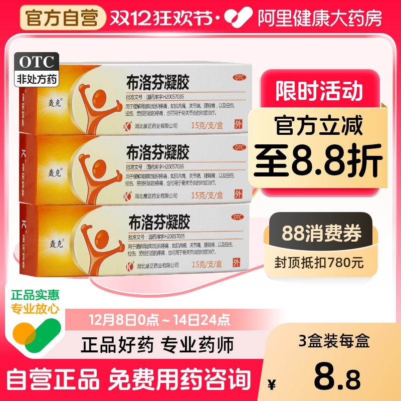 【自营】【轰克】布洛芬凝胶5%*15g*1支/盒关节痛扭伤骨关节炎腰肌劳损腰痛
