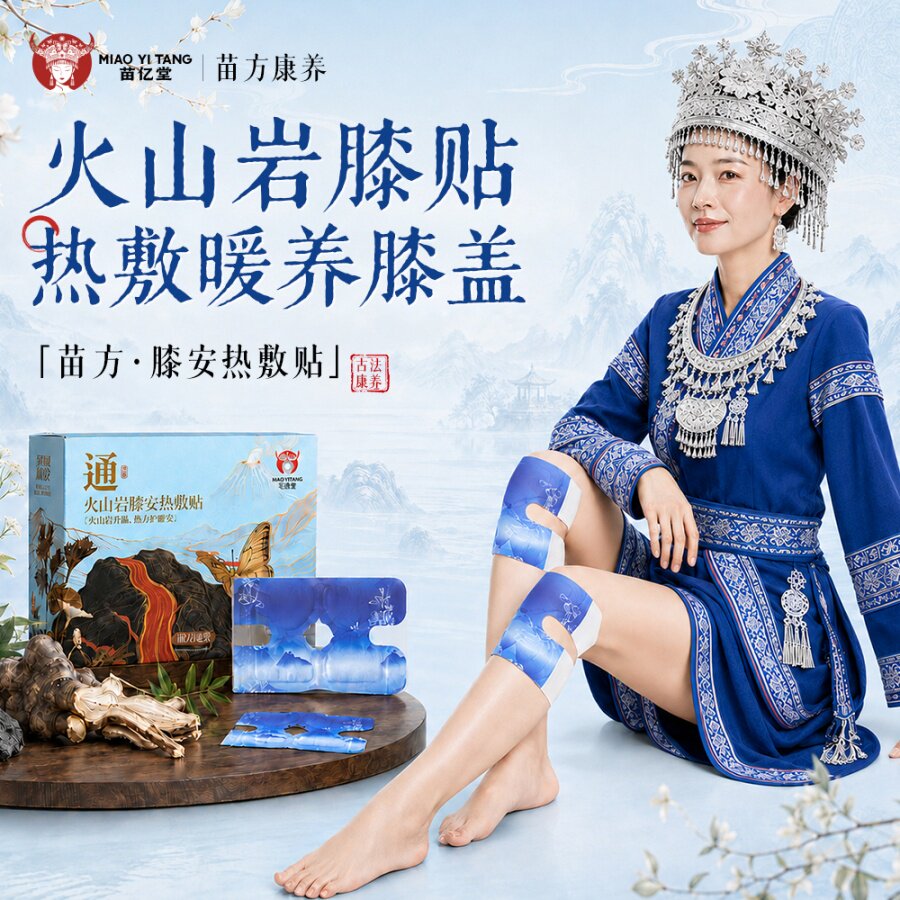苗亿堂膝盖热敷贴艾草暖贴蒸汽护膝自发热关节贴月子艾灸专用