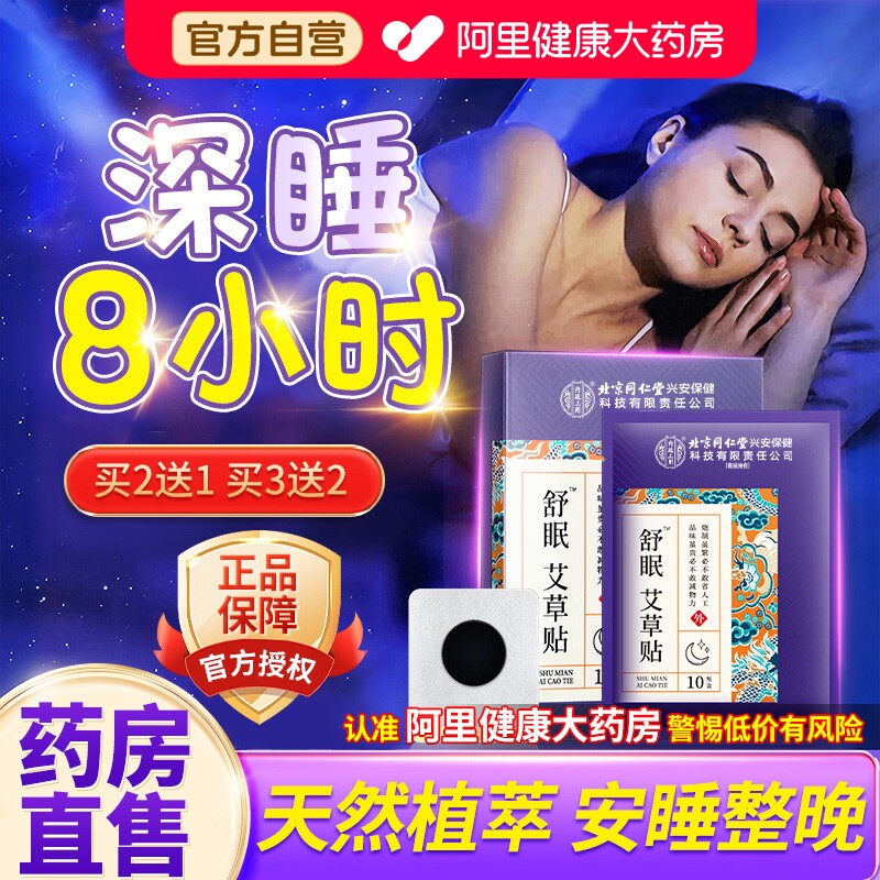 睡眠贴眠助严重深度非睡眠安神快速入眠秒睡失眠膏贴改善睡眠神器
