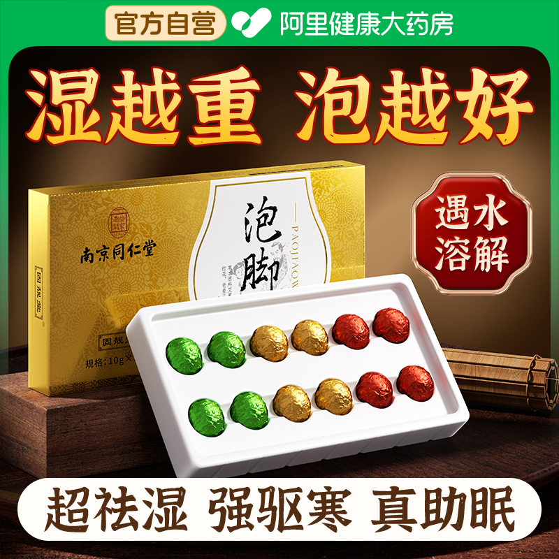 中医甄选】祛湿驱寒泡脚丸第1名