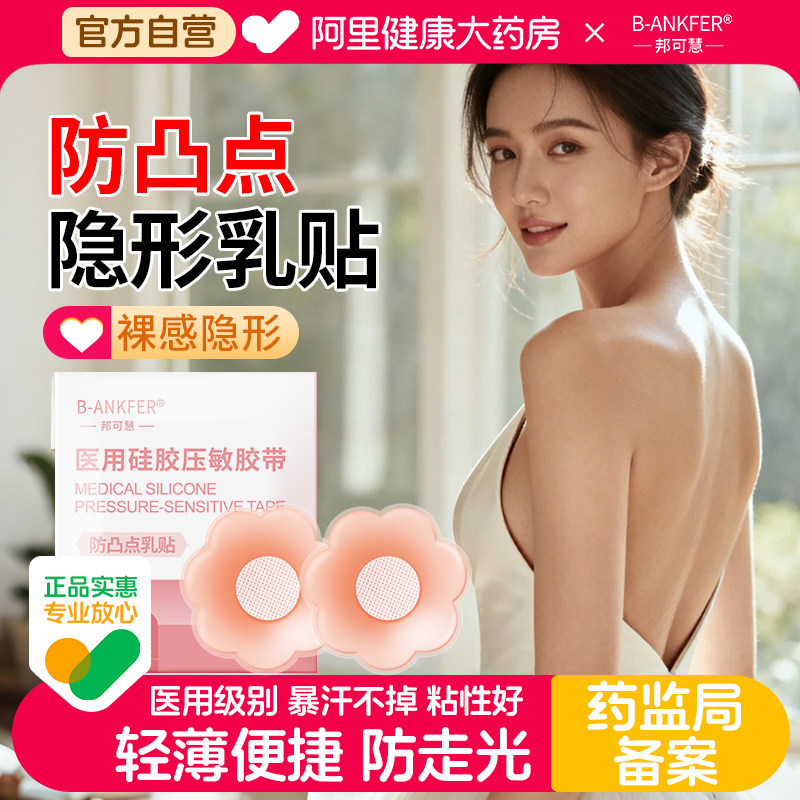 硅胶胸贴医用乳贴防凸点乳头贴夏季薄款隐形肤色胶带海边女生游泳