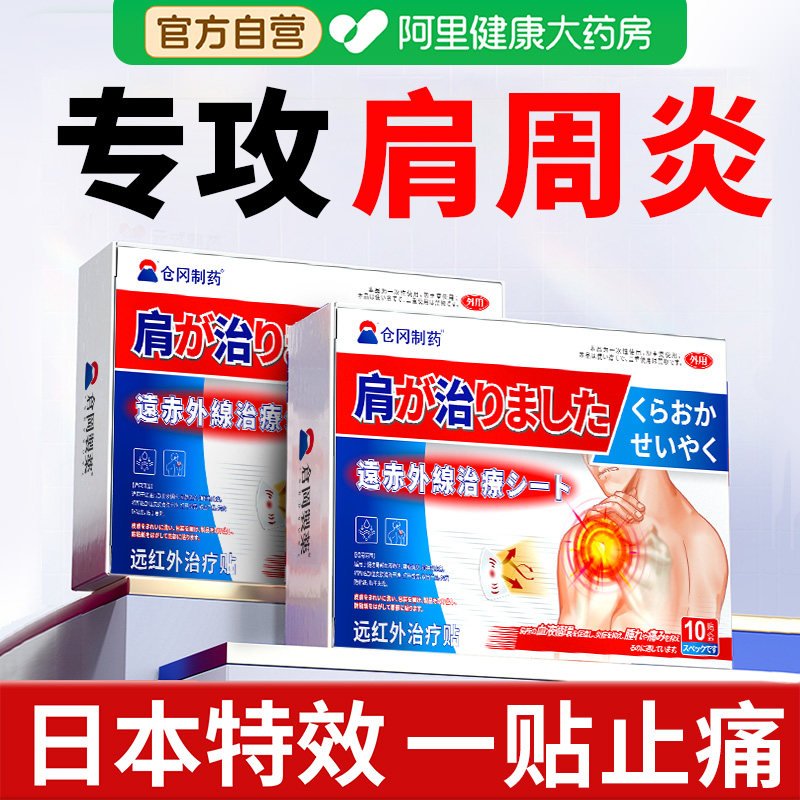 肩周炎专用贴膏肩袖损伤肩膀疼痛抬臂无力治疗神器远红外特效膏贴,医疗器械,膏药贴（器械）,淘宝优惠券,粉丝福利购,淘宝优惠卷
