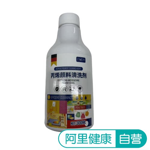 【阿里健康自营】PORM丙烯颜料清洁剂300ml