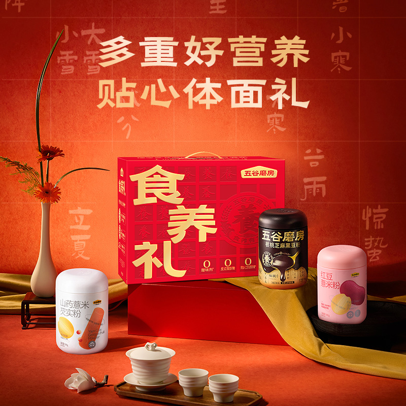 【食养礼】五谷磨房团圆三宝送爸妈山药粉黑芝麻糊中老年营养礼盒