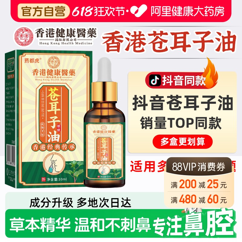阿里苍耳子鼻炎油儿童专用通鼻神器膏贴滴鼻油棉棒正品官方旗舰店