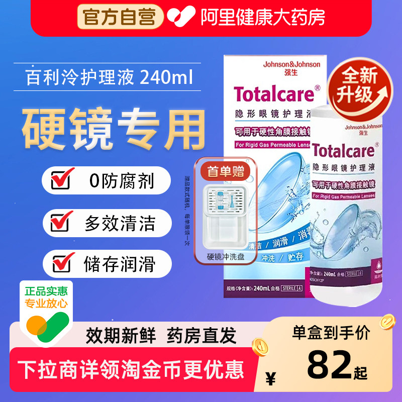 Blink强生百利泠护理液240ml硬性角膜塑型接触OK镜隐形眼镜百利冷