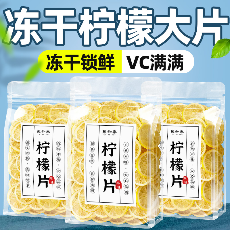 冻干柠檬片泡茶饮干片女生养生精选袋装维C养生冷泡水果茶旗舰店