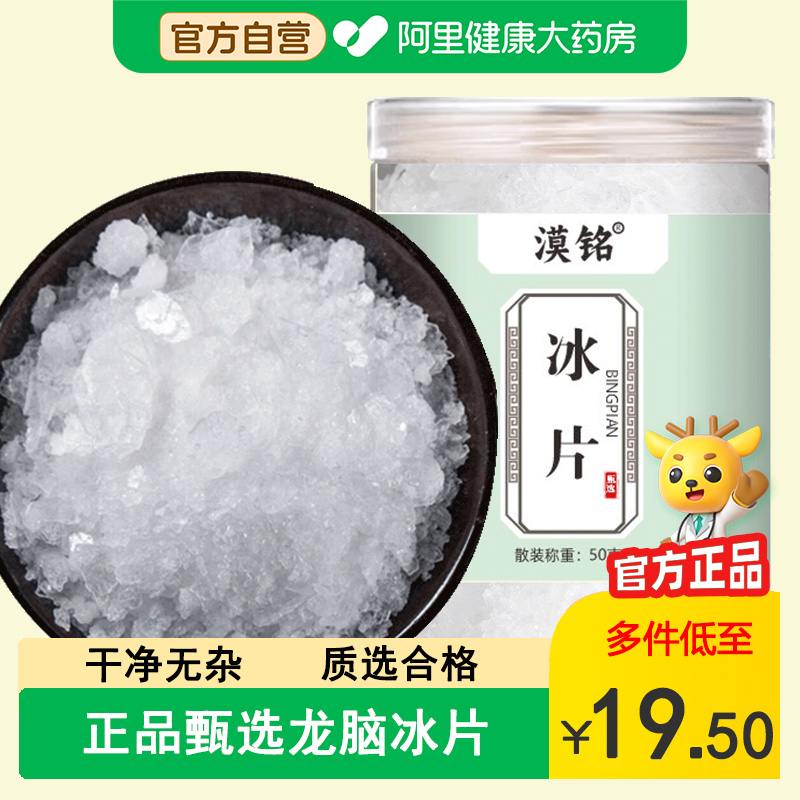 正品龙脑香冰片中草药材甄选透明梅花冰薄荷冰可做香囊可磨冰片粉
