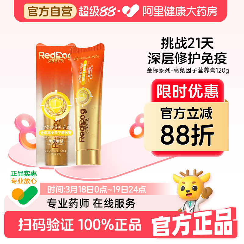 红狗营养膏金标营养膏120g猫狗提高免疫调整肠胃维生素乳铁蛋白