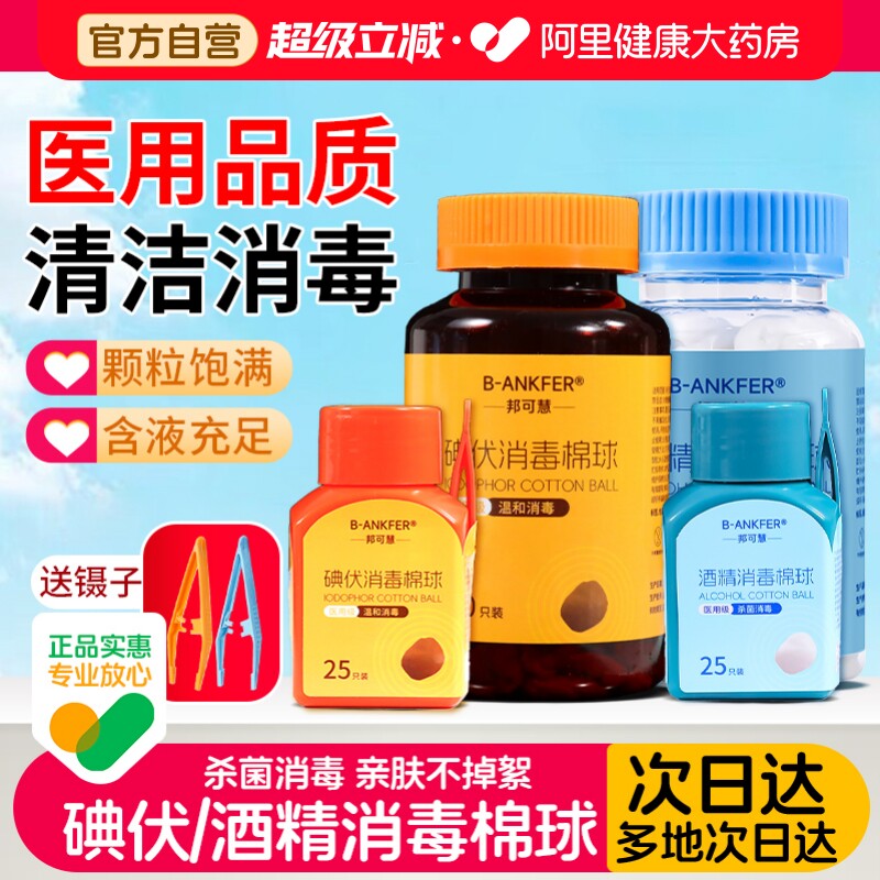 医用碘伏棉球75%酒精皮肤消毒杀菌一次性婴儿宝宝肚脐碘酒棉花球