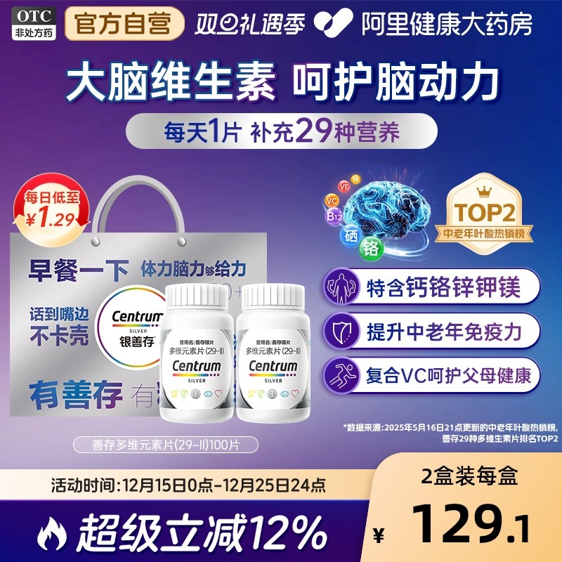 【自营】【银善存】多维元素片(29-Ⅱ)100片*1瓶/盒