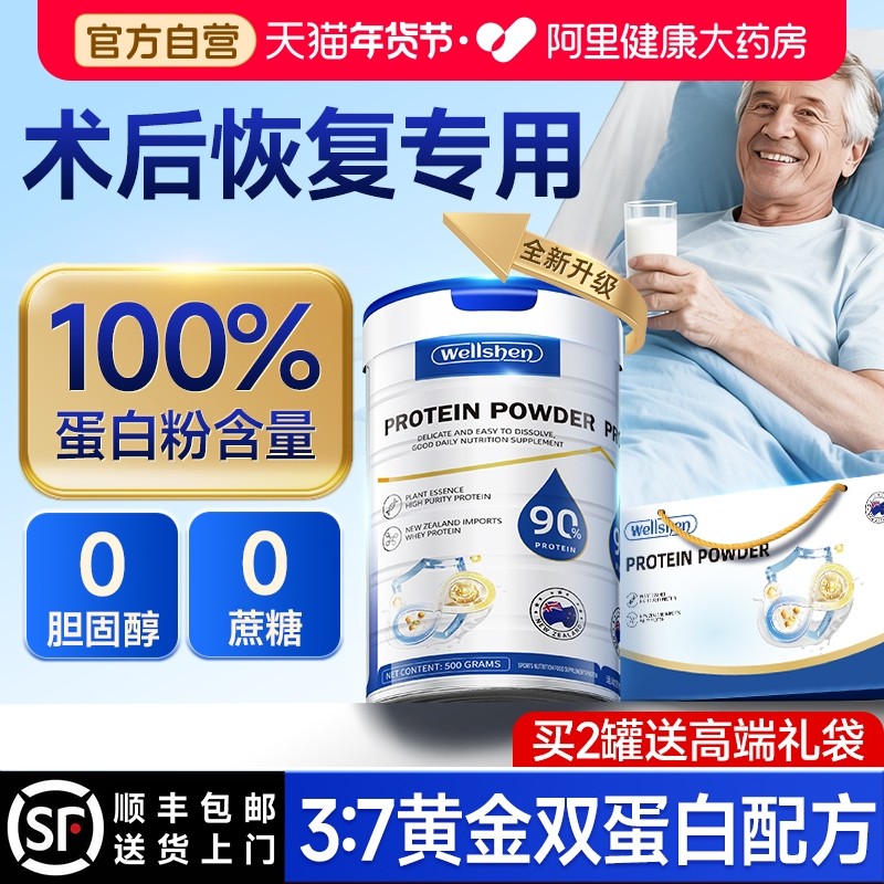 WELLSHEN乳清蛋白粉术后恢复营养品中老年人女性增强免正品疫力,保健食品/膳食营养补充食品,大豆分离蛋白/混合蛋白,淘宝优惠券,粉丝福利购,淘宝优惠卷