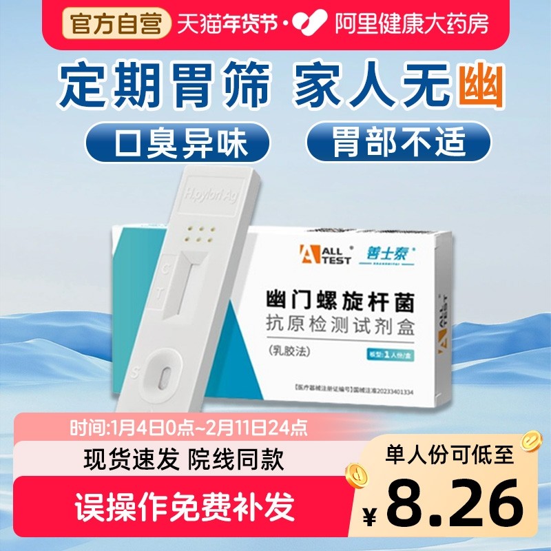 奥泰 幽门螺旋杆菌检测试纸粪便自检测试剂盒胃病非碳14吹呼气卡