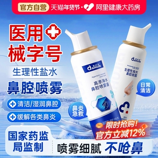 爱护佳生理性盐水医用鼻炎喷雾海盐水洗鼻器儿童成人鼻腔冲洗器