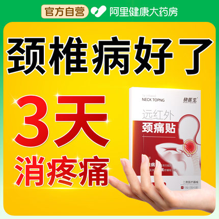 颈椎病压迫神经脑供血不足头晕昏手麻专用神器治疗疏通颈椎病贴膏