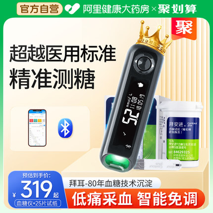 拜耳优安进PLUS血糖测试仪家用高精准官方旗舰店测血糖的仪器试纸