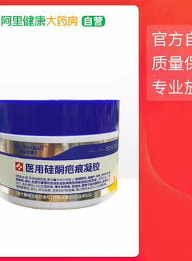 Dr Scvhoff史欧芙博士医用硅酮疤痕凝胶50g/支