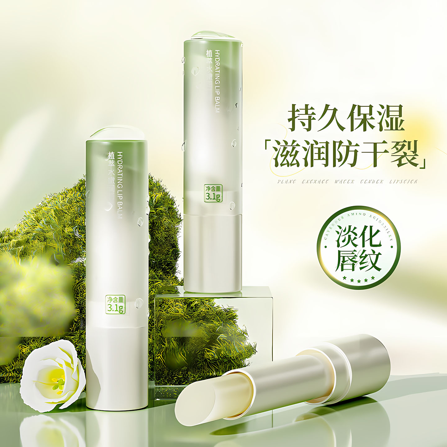 持久保湿润唇膏补水防干裂