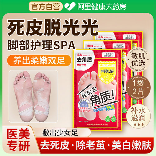 烟酰胺足膜脚膜套去角质死皮老茧脚后跟干裂嫩白保湿美脚部白护理