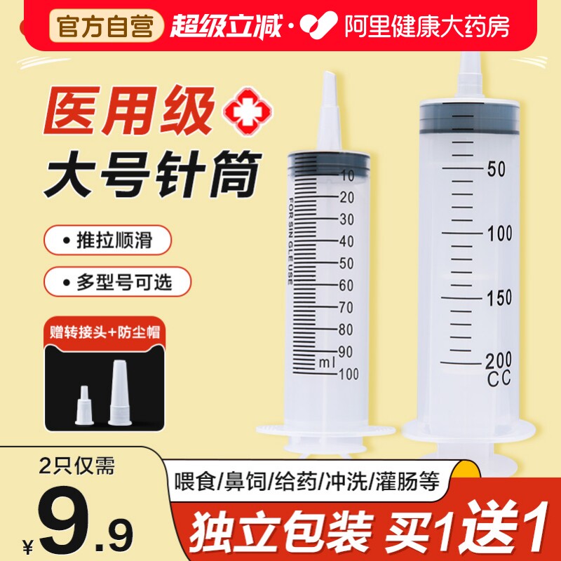 大号针筒注射器大容量针管喂食喂药鼻饲流食一次性冲洗灌肠医用