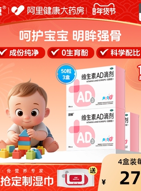 双鲸维生素AD滴剂ad婴幼儿一岁婴儿以下d3以上儿童宝宝旗舰店ad3