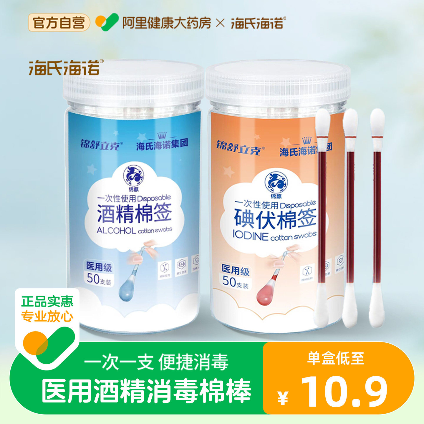 海氏海诺碘伏棉签消毒液