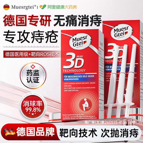 医用痔疮膏消肉球女性肛裂便血专用敷料内外混合凝胶官方正品外痔