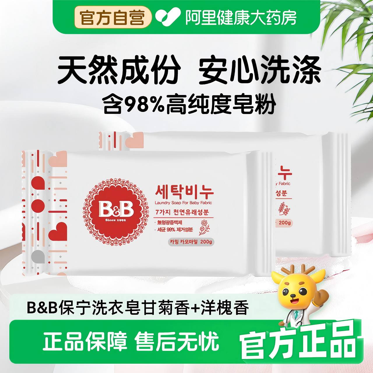 保宁洗衣皂肥皂香皂9块婴幼儿图片