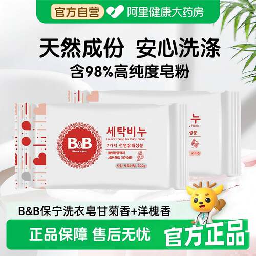 保宁洗衣皂肥皂香皂9块婴幼儿