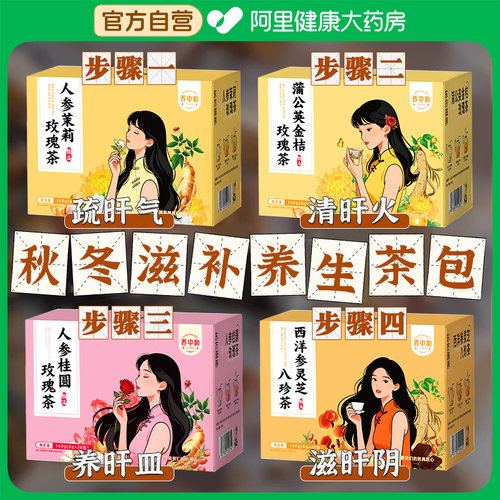 熬夜养肝护肝养生茶包滋阴润燥补气养血女士秋冬滋补喝的泡水花茶