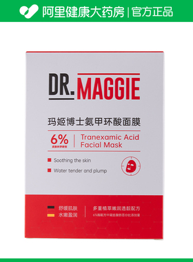 【阿里健康自营】玛姬博士氨甲环酸面膜25mlx10 片/盒
