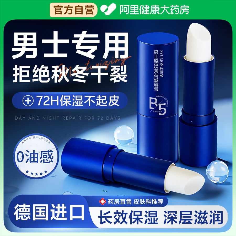 男士润唇膏凡士林保湿去死皮淡化唇纹防干裂脱皮不油腻唇炎医专用