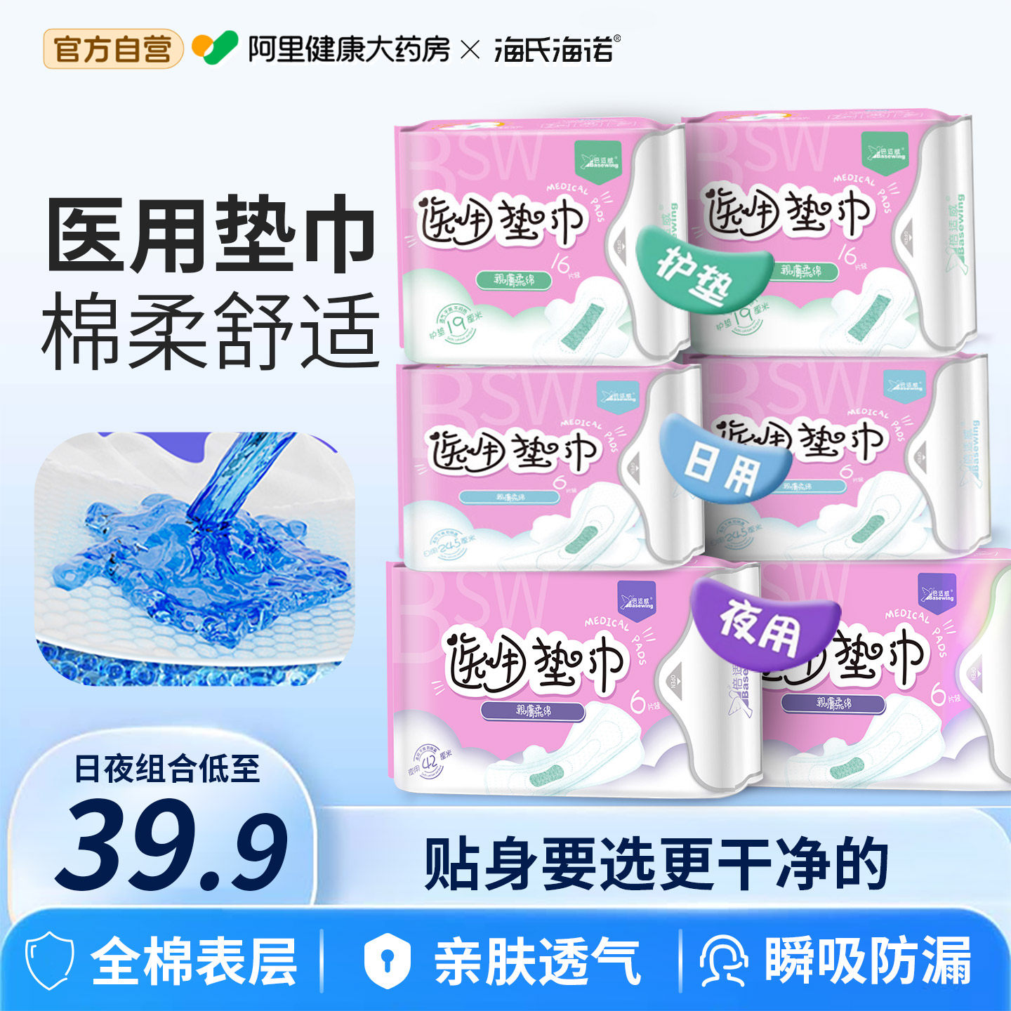 海氏海诺医用垫巾级护垫经期姨妈巾产后医护医疗护理产妇正品专用