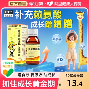 安贝特赖氨肌醇维B12口服溶液颗粒青少年b12五维赖氨酸口服液儿童
