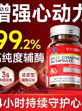 美国99%高纯度辅酶Q10非进口型软胶囊保护心脏官方旗舰店正品