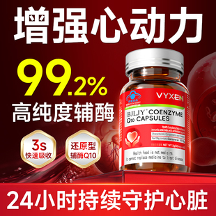 美国99%高纯度辅酶Q10非进口还原型软胶囊保护心脏官方旗舰店正品